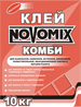 Клей NOVOMIX Комби